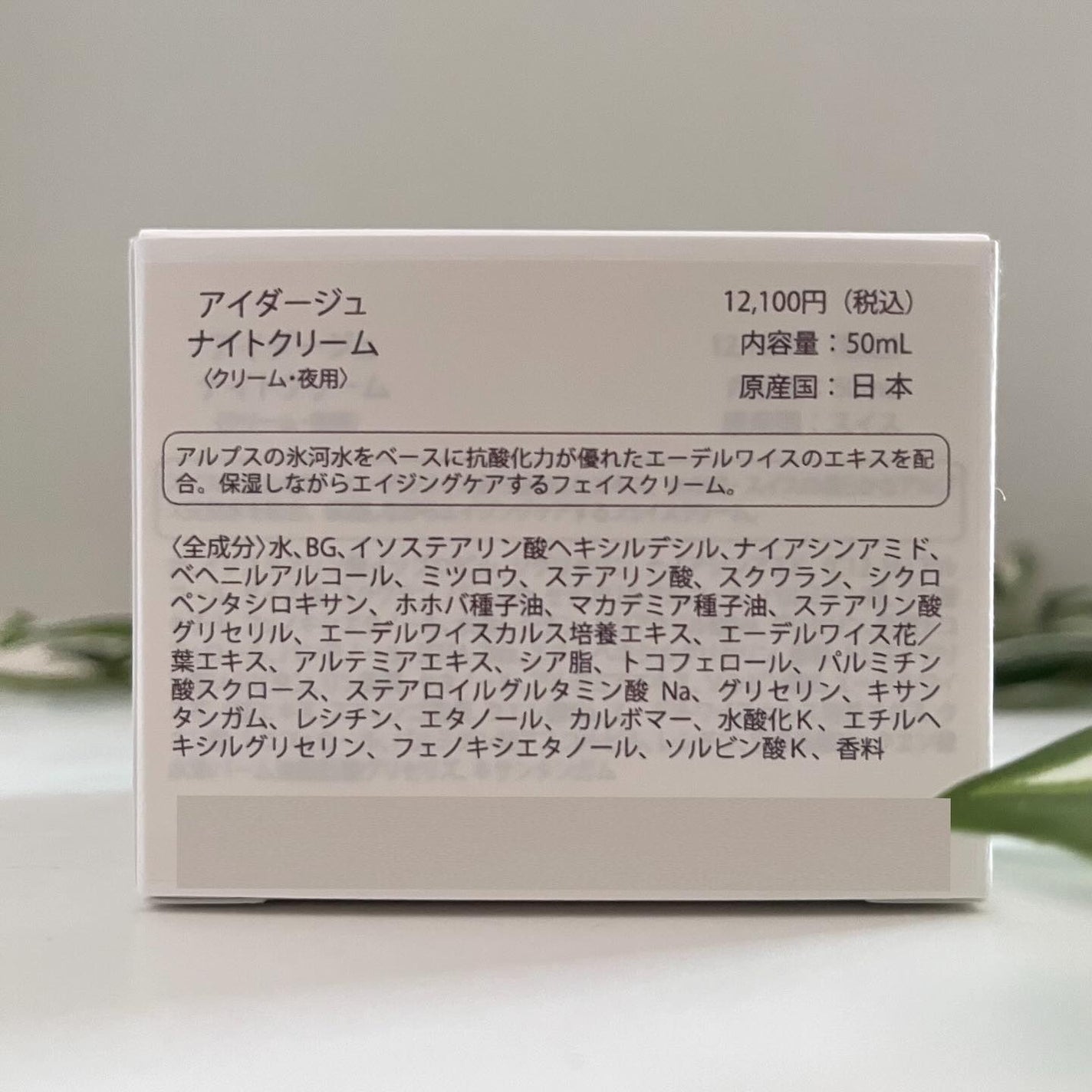 ナイトクリーム/AIDAGE/フェイスクリームを使ったクチコミ(5枚目)