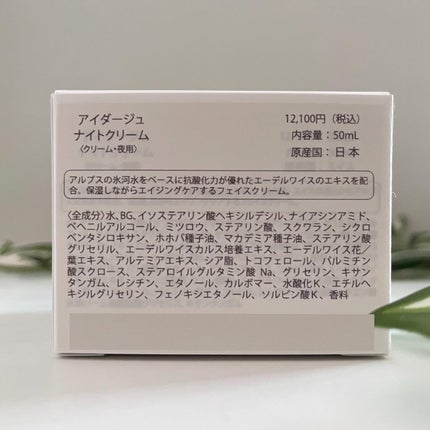 ナイトクリーム/AIDAGE/フェイスクリームを使ったクチコミ(5枚目)