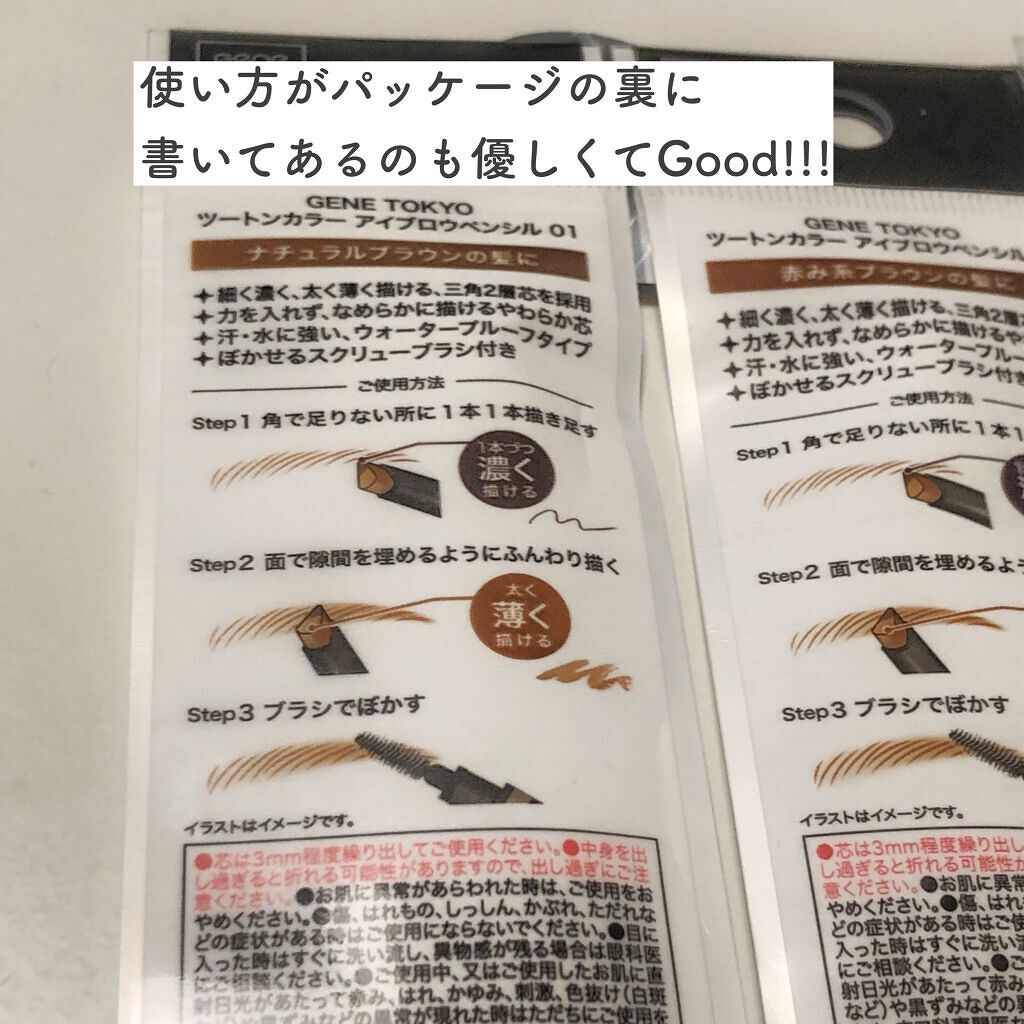 ツートンカラーアイブロウペンシル/GENE TOKYO/アイブロウペンシルを使ったクチコミ(8枚目)
