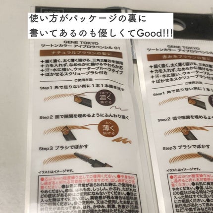 ツートンカラーアイブロウペンシル/GENE TOKYO/アイブロウペンシルを使ったクチコミ(8枚目)