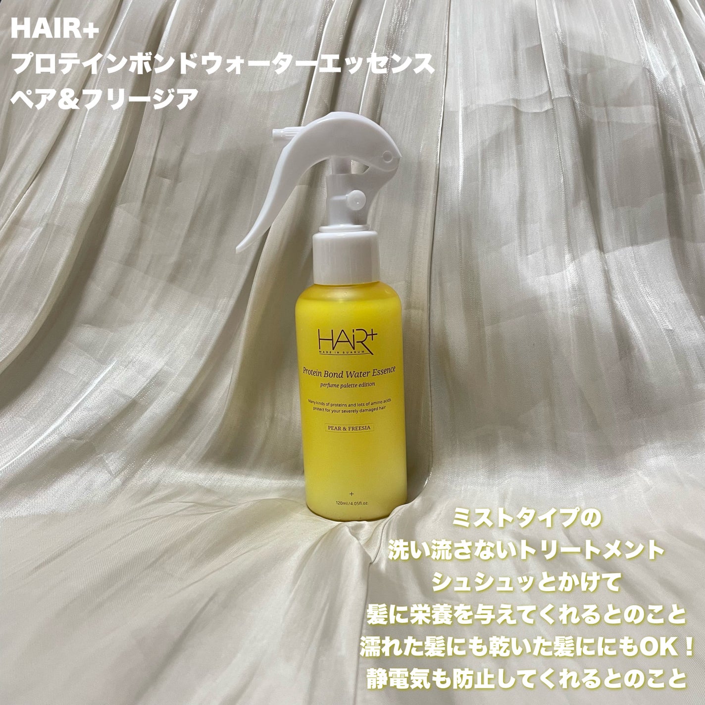 Protein Bond Ampoule Pear&Freesia/HAIRPLUS/アウトバストリートメントを使ったクチコミ(2枚目)