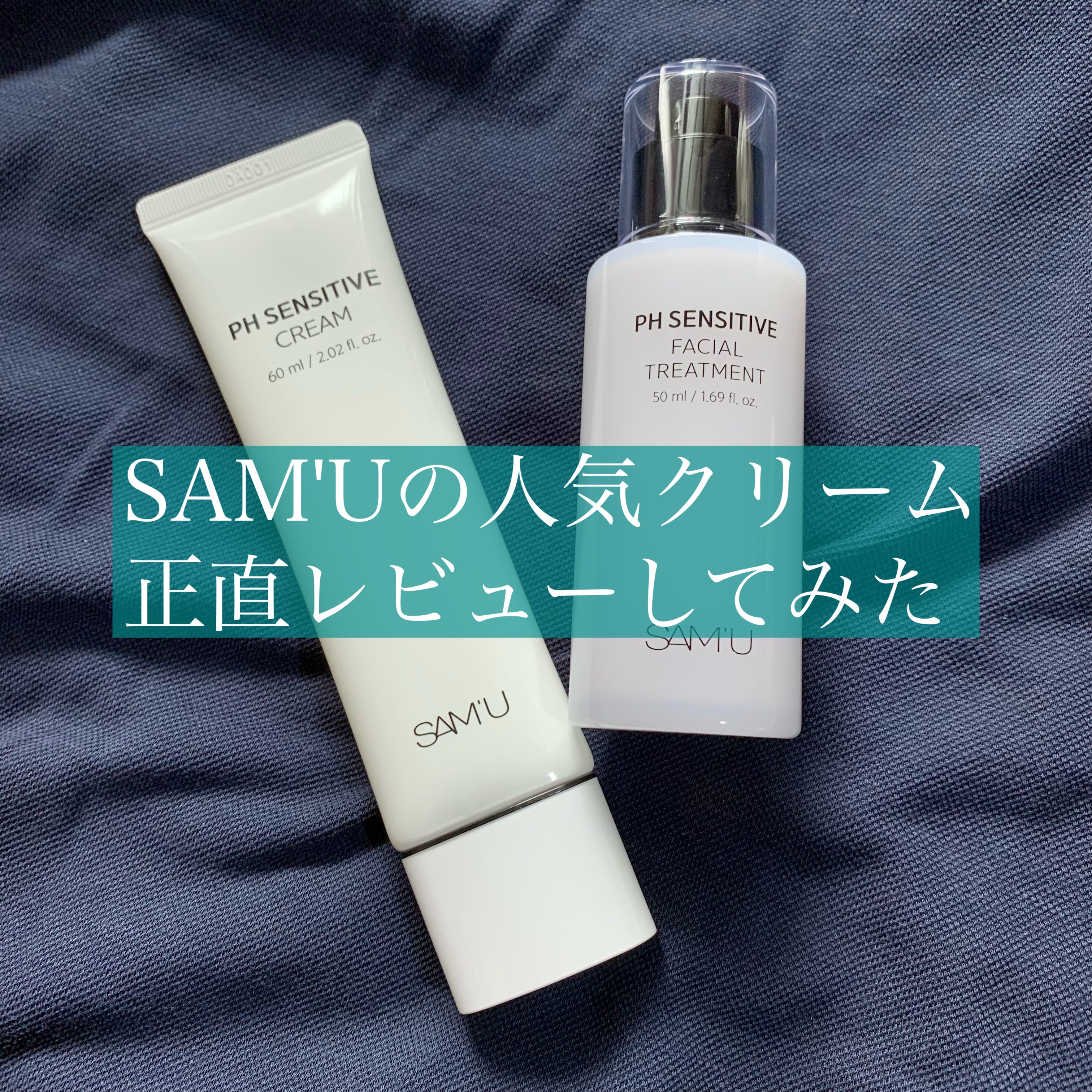 サミュ PHセンシティブクリーム/SAM'U/フェイスクリームを使ったクチコミ（1枚目）