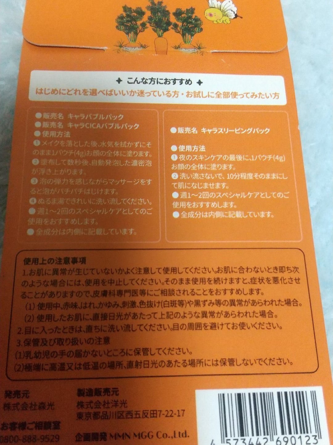 CARRABIOMEX トライアルセット/SUNDUK JEJU/トライアルキットを使ったクチコミ（2枚目）