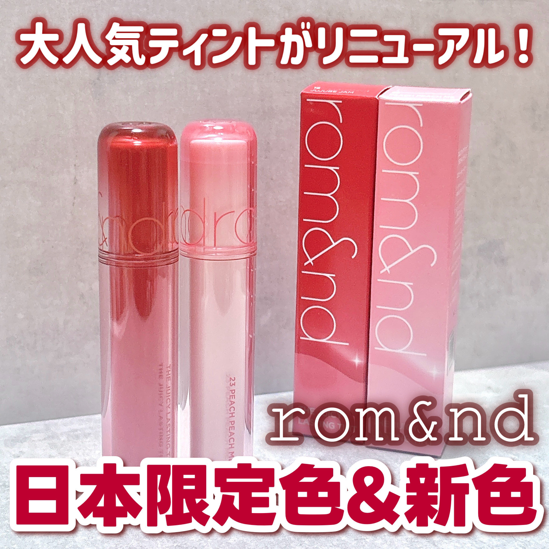 ザ ジューシーラスティングティント/rom&nd/リップティントを使ったクチコミ（1枚目）