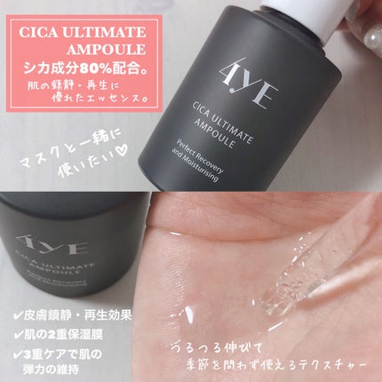 CICA ULTIMATE AMPULE/4YE/美容液を使ったクチコミ(4枚目)