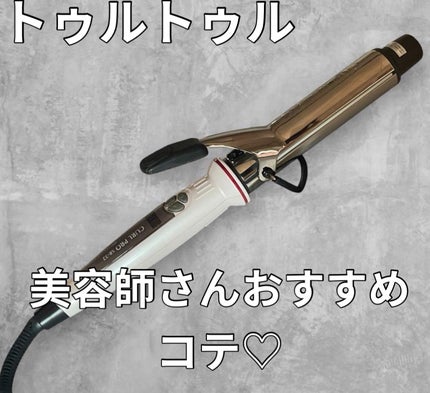 カールプロ SR/クレイツ/カールアイロンを使ったクチコミ(1枚目)