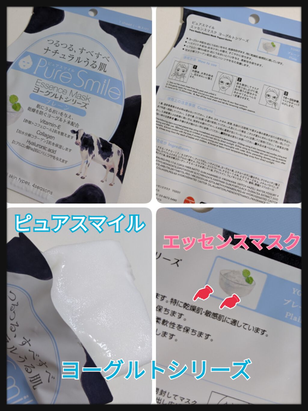 ヨーグルトシリーズ プレーン/Pure Smile/シートマスク・パックを使ったクチコミ(1枚目)