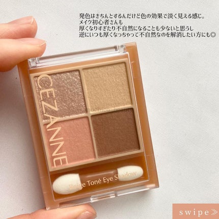 ベージュトーンアイシャドウ/CEZANNE/アイシャドウパレットを使ったクチコミ(5枚目)