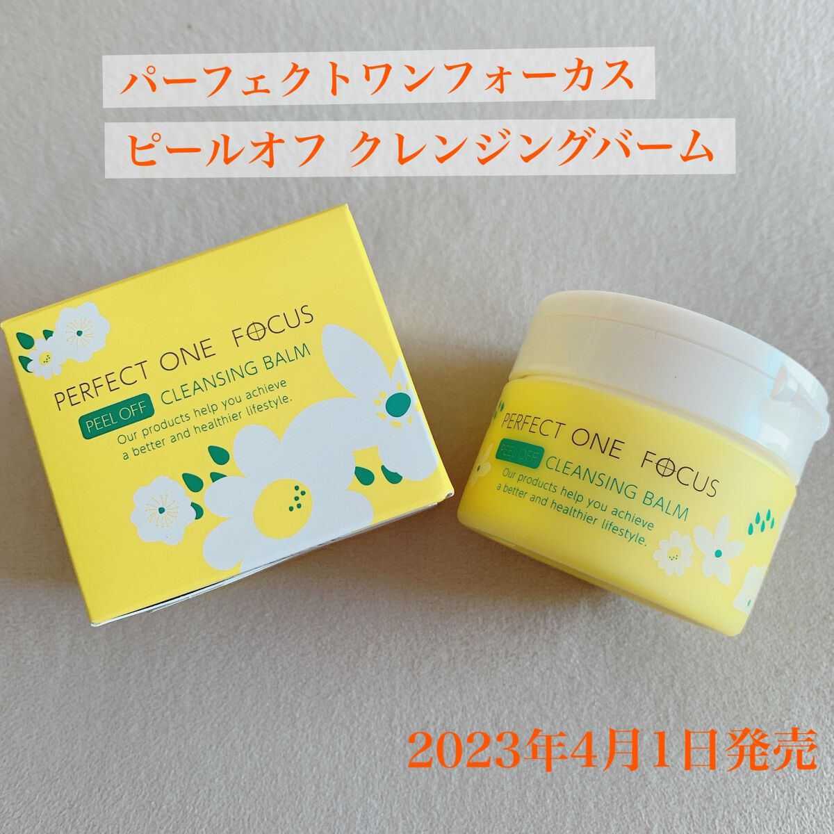 ピールオフクレンジングバーム/PERFECT ONE FOCUS/クレンジングバームを使ったクチコミ(1枚目)