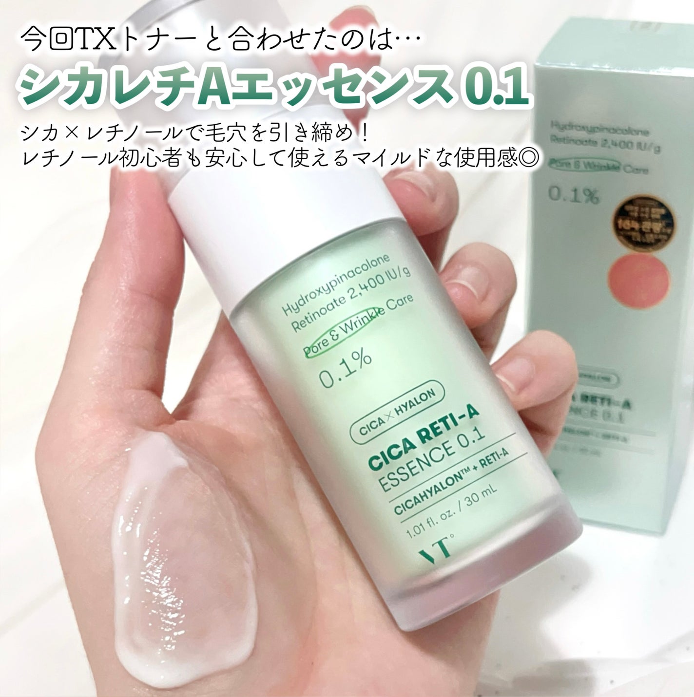 シカレチA エッセンス0.1/VT/美容液を使ったクチコミ(4枚目)