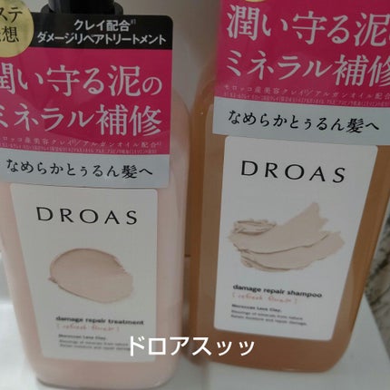 シルキーシャンプー/トリートメント/DROAS/市販シャンプーを使ったクチコミ(2枚目)