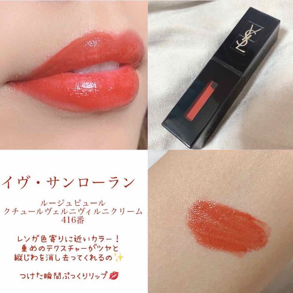 ルージュ ピュールクチュール ヴェルニ/YVES SAINT LAURENT BEAUTE/口紅を使ったクチコミ(3枚目)