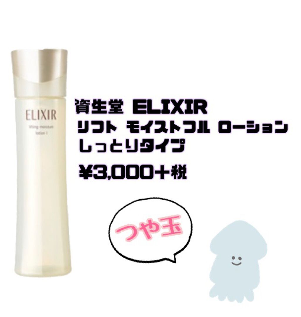  エリクシール ルフレ バランシング みずクリーム/エリクシール/フェイスクリームを使ったクチコミ（3枚目）