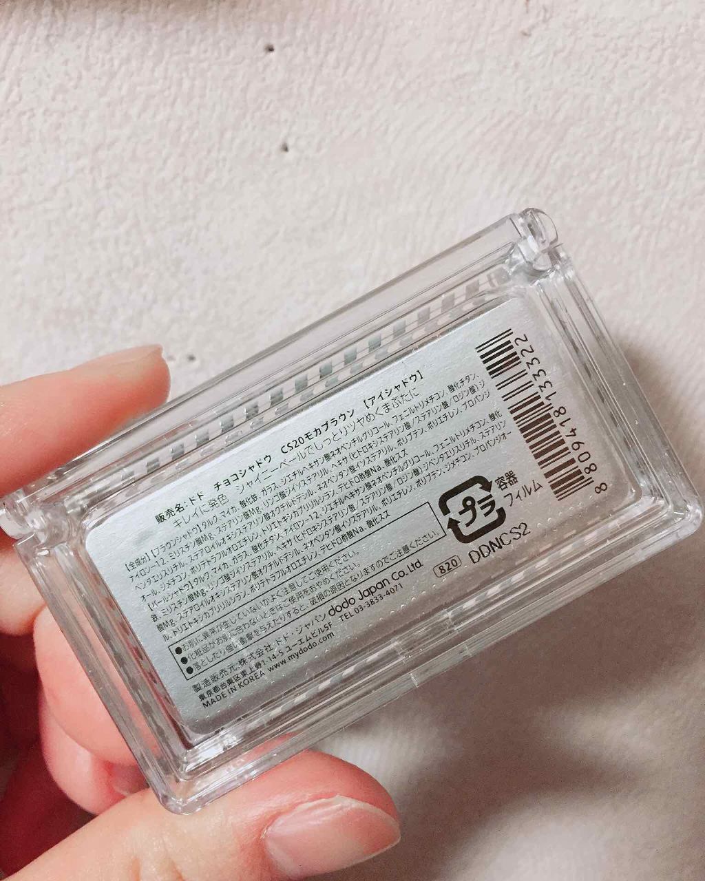 チョコシャドウ/ドド/アイシャドウパレットを使ったクチコミ(2枚目)