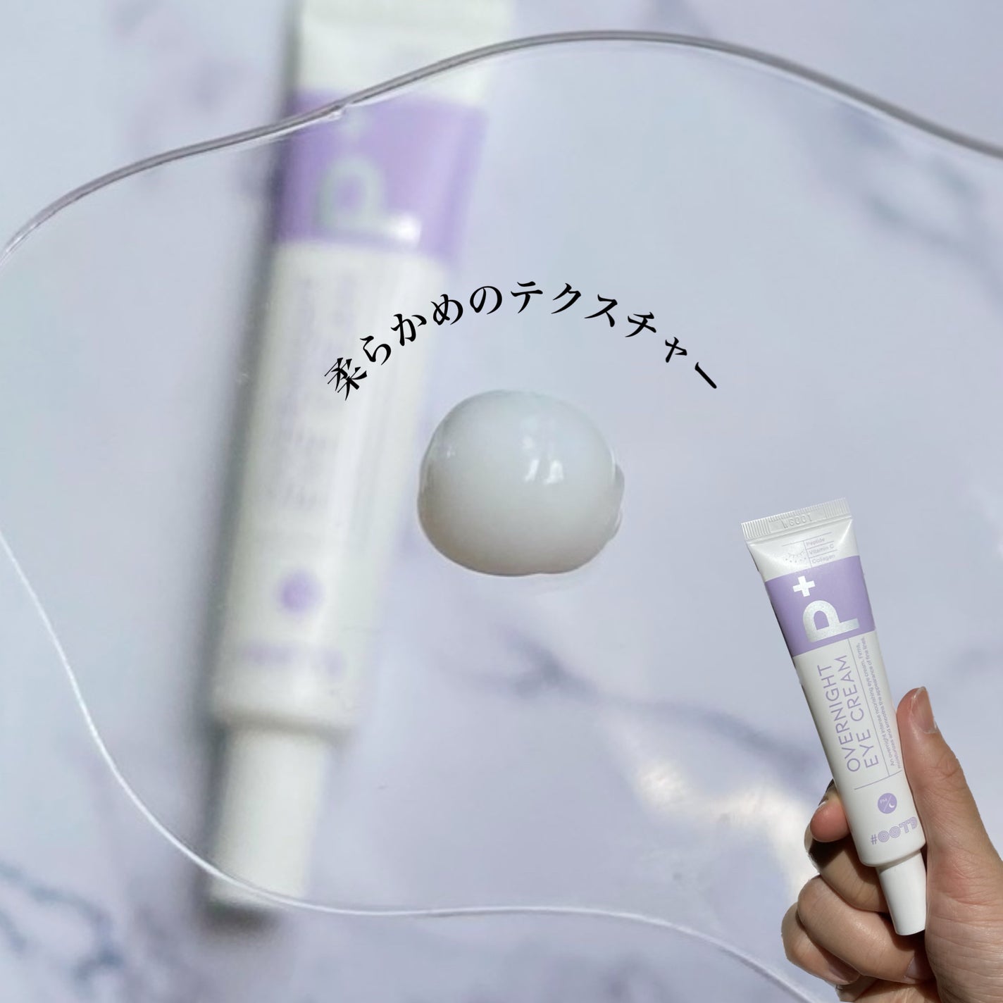 オーバーナイトアイクリーム P.M/OOTD Beauty/アイケア・アイクリームを使ったクチコミ(3枚目)