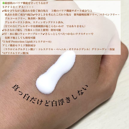 ミノンUVマイルドミルク/ミノン/日焼け止めミルクを使ったクチコミ(2枚目)