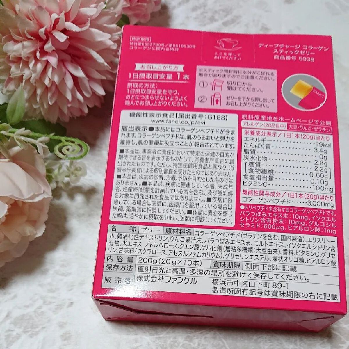 ディープチャージ  コラーゲン スティックゼリー/ファンケル/美容サプリメントを使ったクチコミ（3枚目）