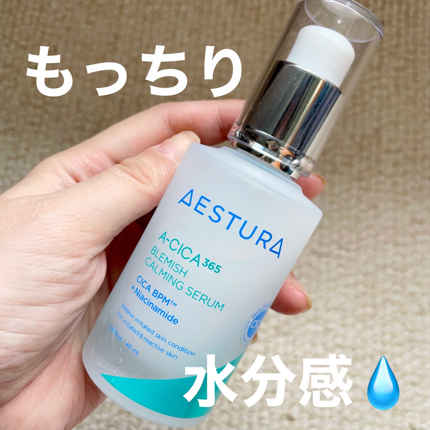 エイシカ365マイクロセラム/AESTURA/美容液を使ったクチコミ(1枚目)