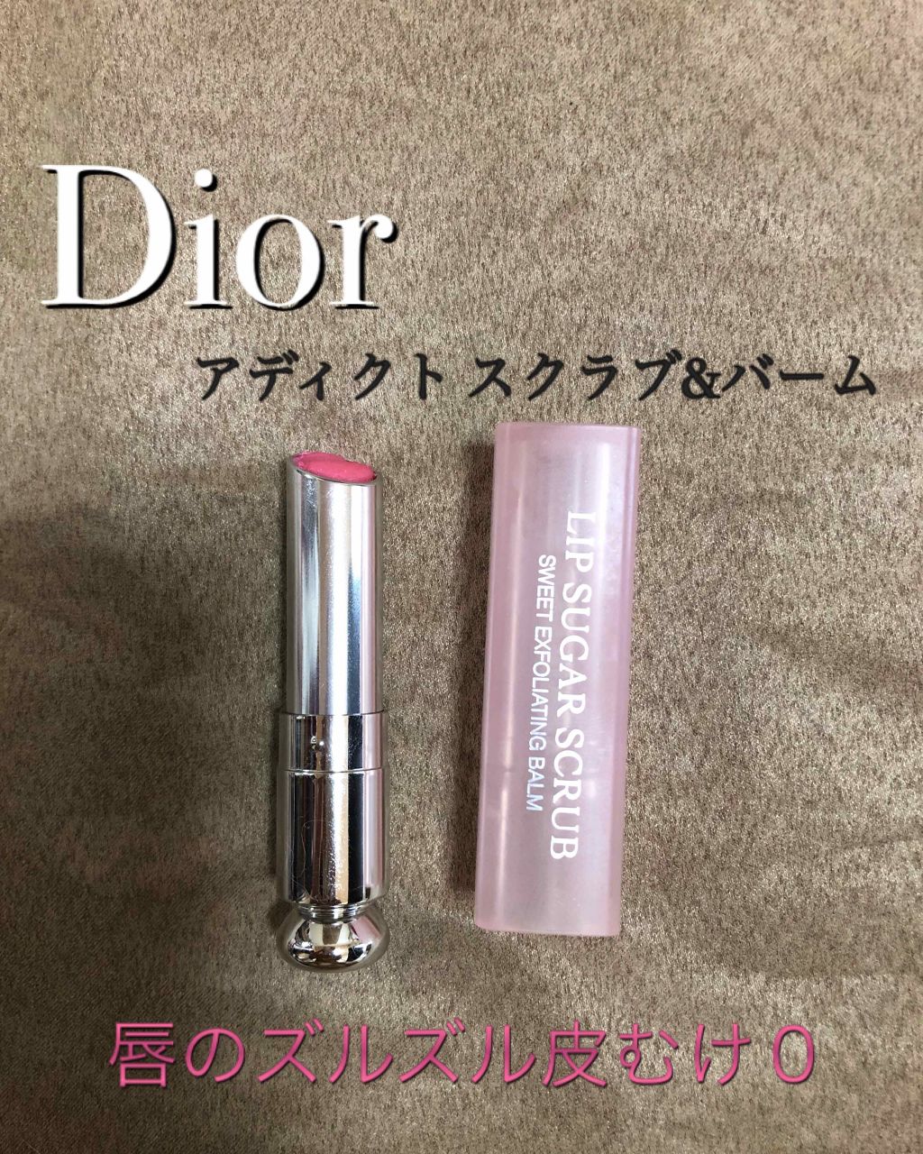 ディオール アディクト スクラブ&バーム/Dior/リップスクラブを使ったクチコミ(1枚目)