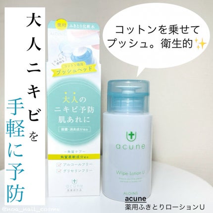 アキュネ 薬用ふきとりローションU/アキュネ/拭き取り化粧水を使ったクチコミ(1枚目)