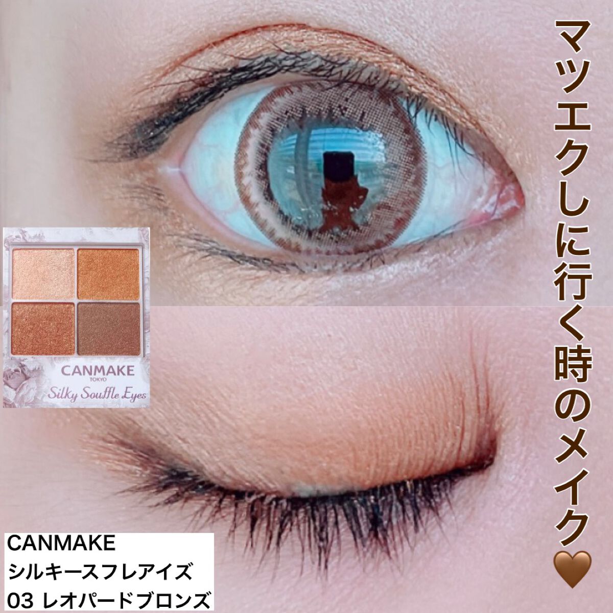 シルキースフレアイズ/キャンメイク/アイシャドウパレットを使ったクチコミ（1枚目）