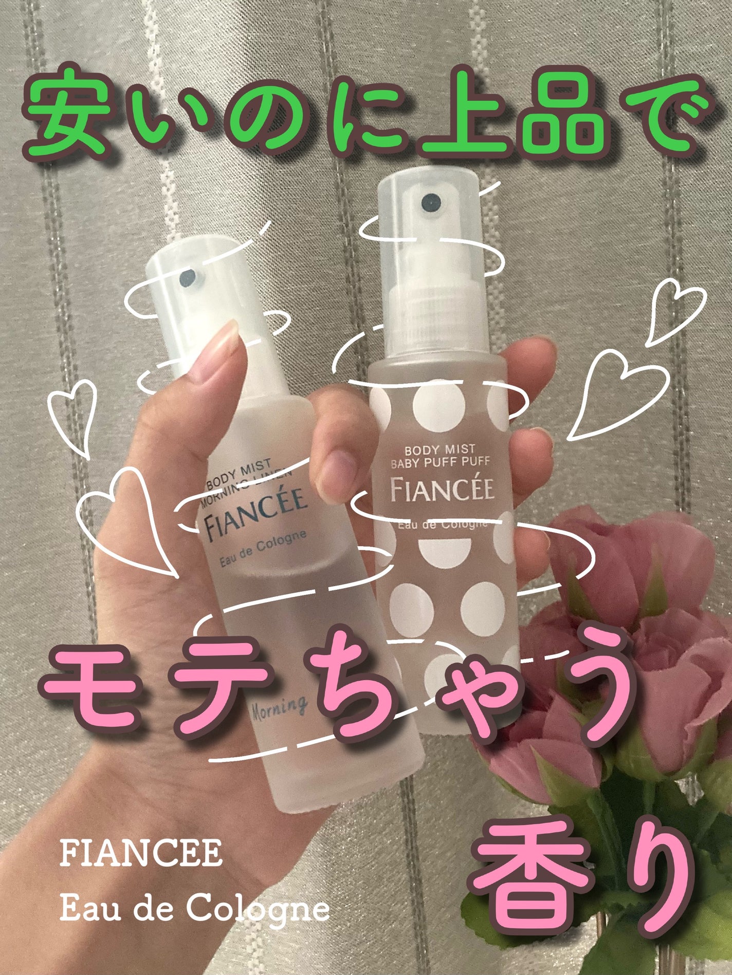 ボディミスト ベビーパフパフ/フィアンセ/香水(レディース)を使ったクチコミ(1枚目)