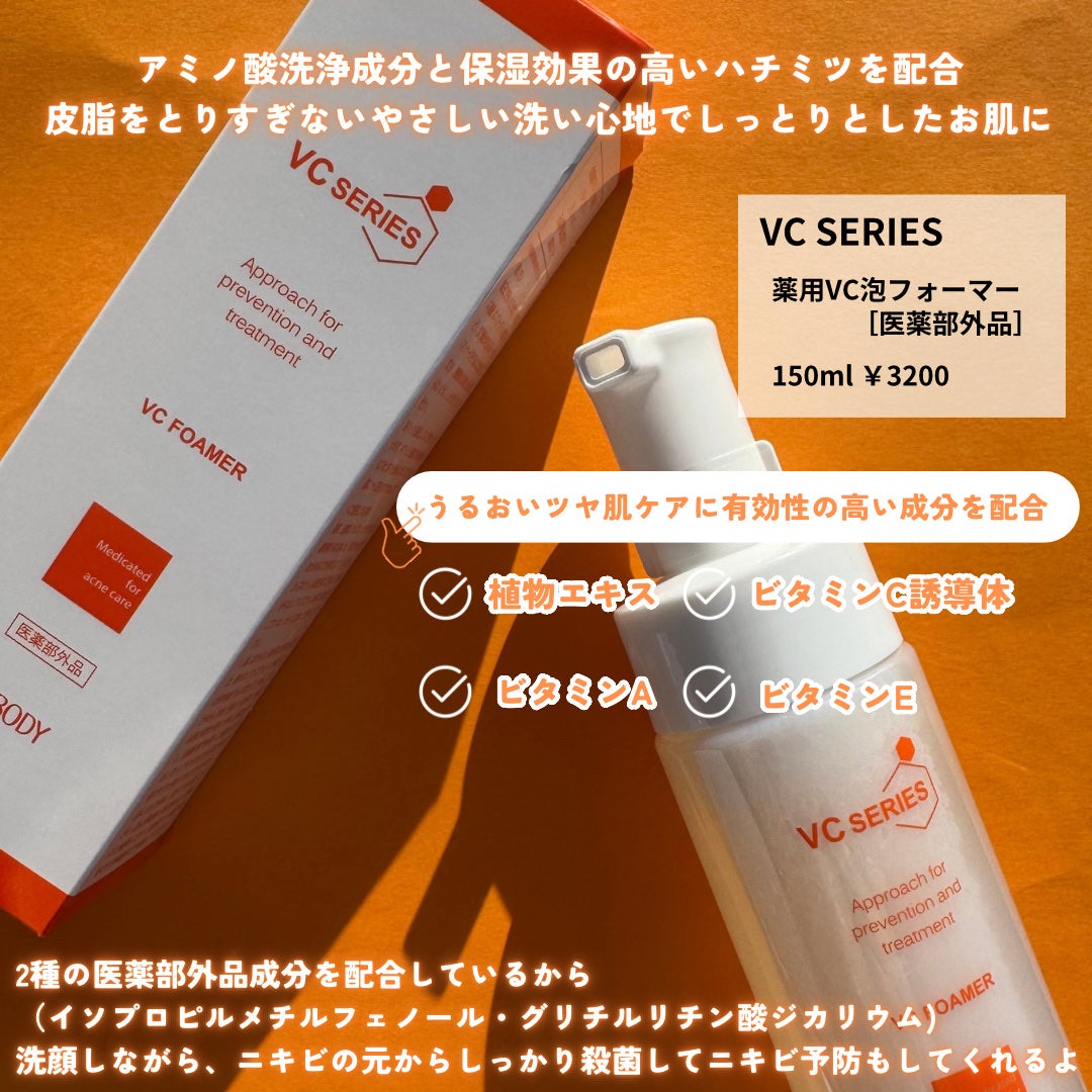 薬用VC泡フォーマー/VCシリーズ/洗顔フォームを使ったクチコミ(2枚目)