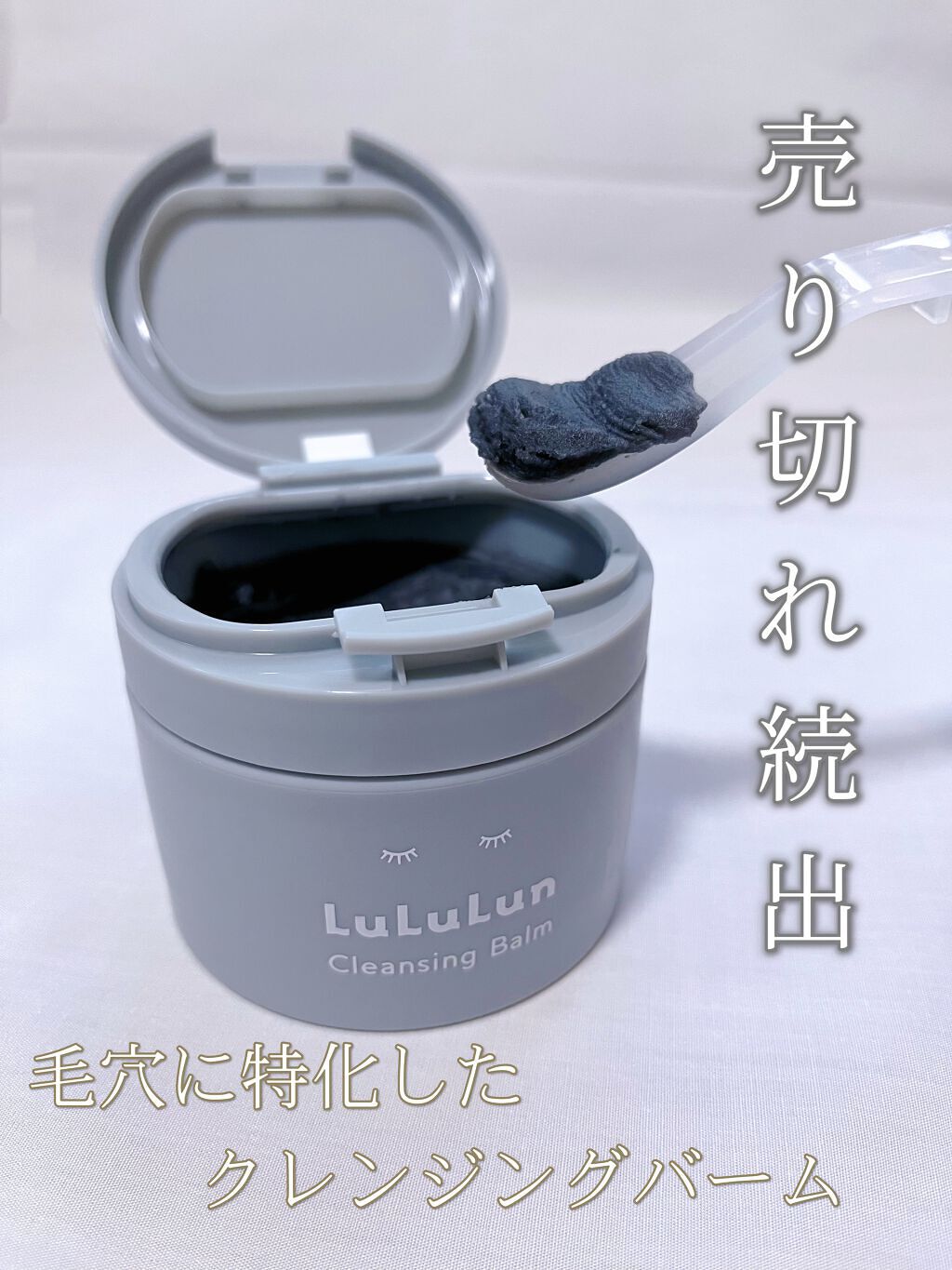 ルルルン クレンジングバーム BLACK（アロマタイプ）/ルルルン/クレンジングバームを使ったクチコミ（1枚目）