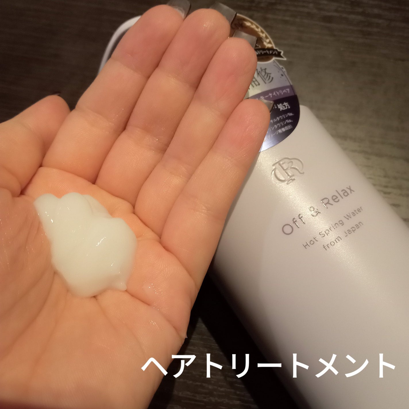 OR スパ・シャンプー/ヘアトリートメント シルキーナイトリペア/Off&Relax/市販シャンプーを使ったクチコミ(3枚目)