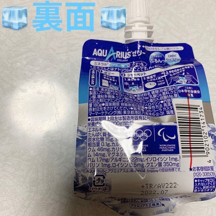 アクエリアスゼリー/日本コカ・コーラ/ゼリー飲料を使ったクチコミ(2枚目)