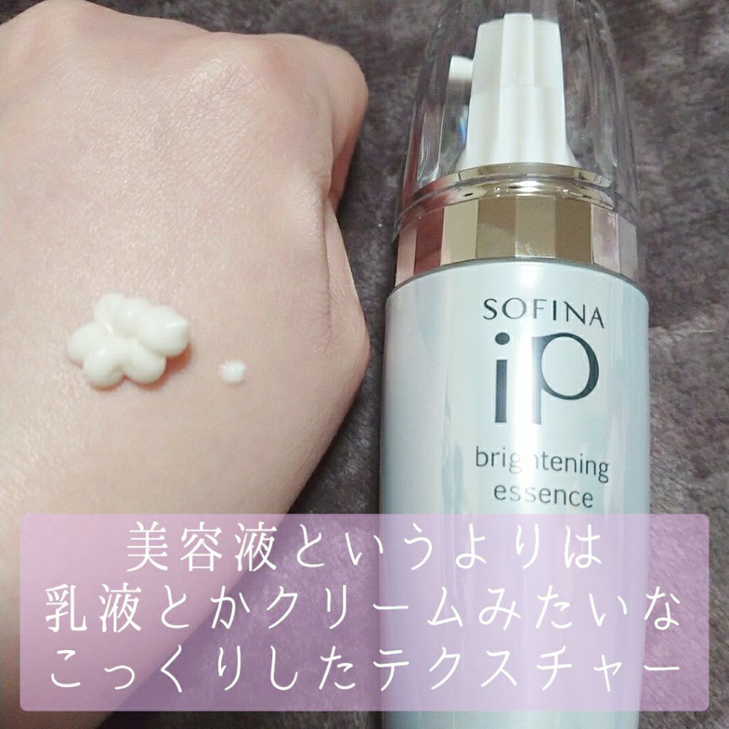 ソフィーナ iP ブライトニング美容液/SOFINA iP/美容液を使ったクチコミ(2枚目)