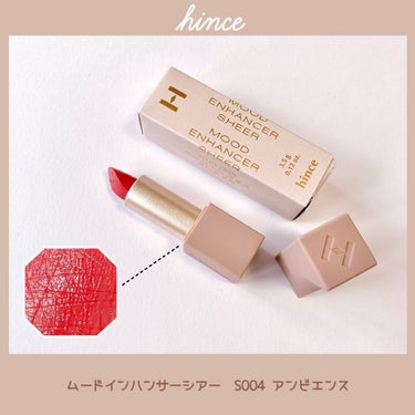 hince
ムードエンハンサーシアー
04アンビエンス
¥2530


一見明るく真っ赤なリップスティック💄

つけてみると シアーというだけあって
透け感があるので、バブリーな感じはなく
ぽんぽんづけ