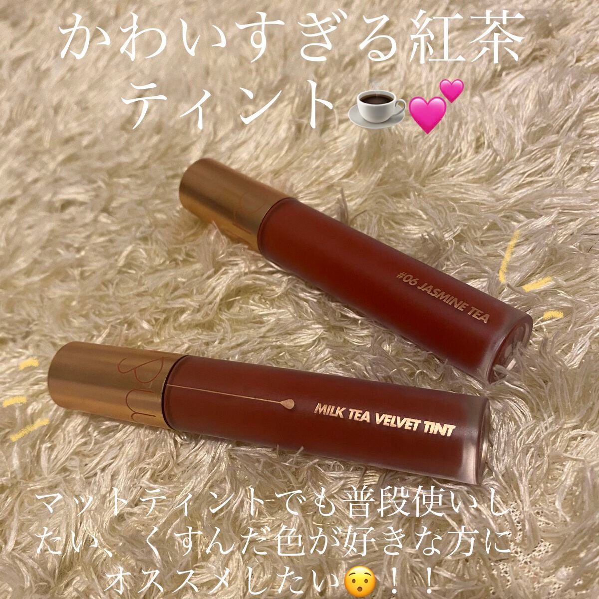 ミルクティーベルベットティント/rom&nd/リップティントを使ったクチコミ(1枚目)