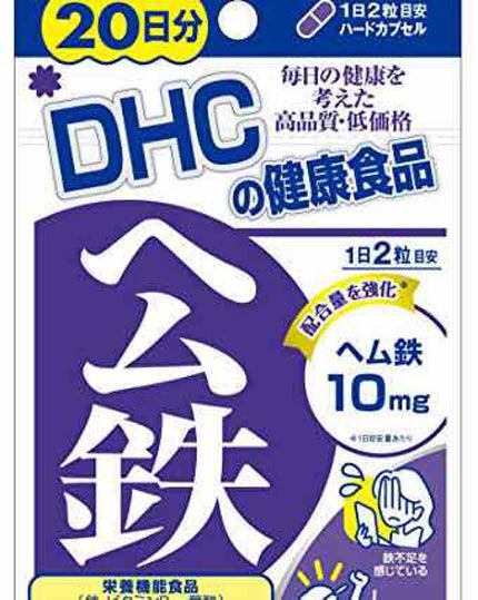DHC ヘム鉄/DHC/健康サプリメントを使ったクチコミ(2枚目)