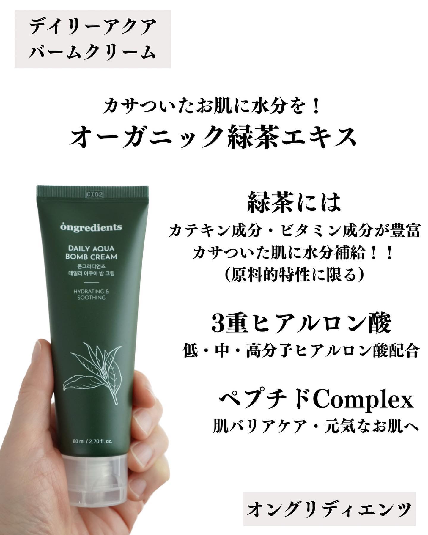 Daily Aqua Bomb Cream/Ongredients/フェイスクリームを使ったクチコミ（2枚目）