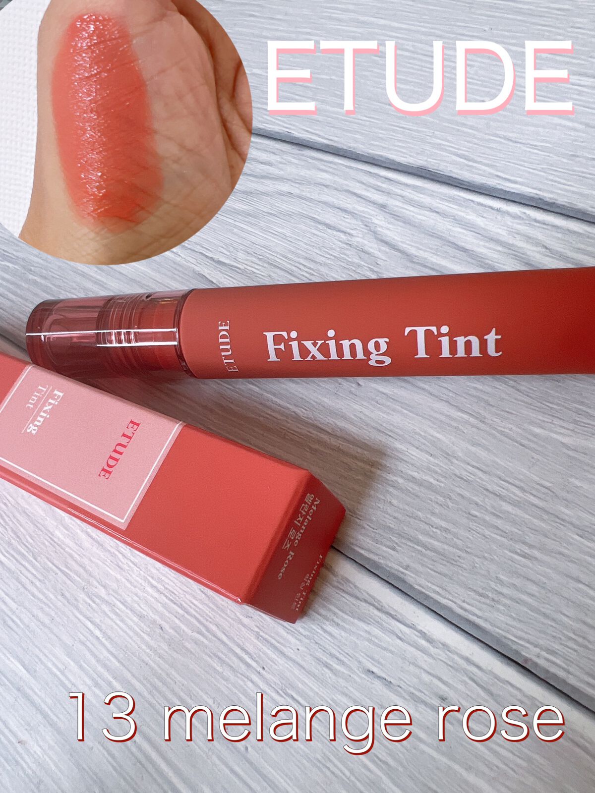 フィクシングティント メランジローズ（新パッケージ）/ETUDE/リップティントを使ったクチコミ（1枚目）