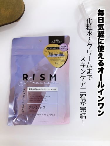 RISM デイリーケアマスク プレシャスのクチコミ「毎日気軽に使えるオールインワン

----------♡----------

RISM　
デ.....」（1枚目）