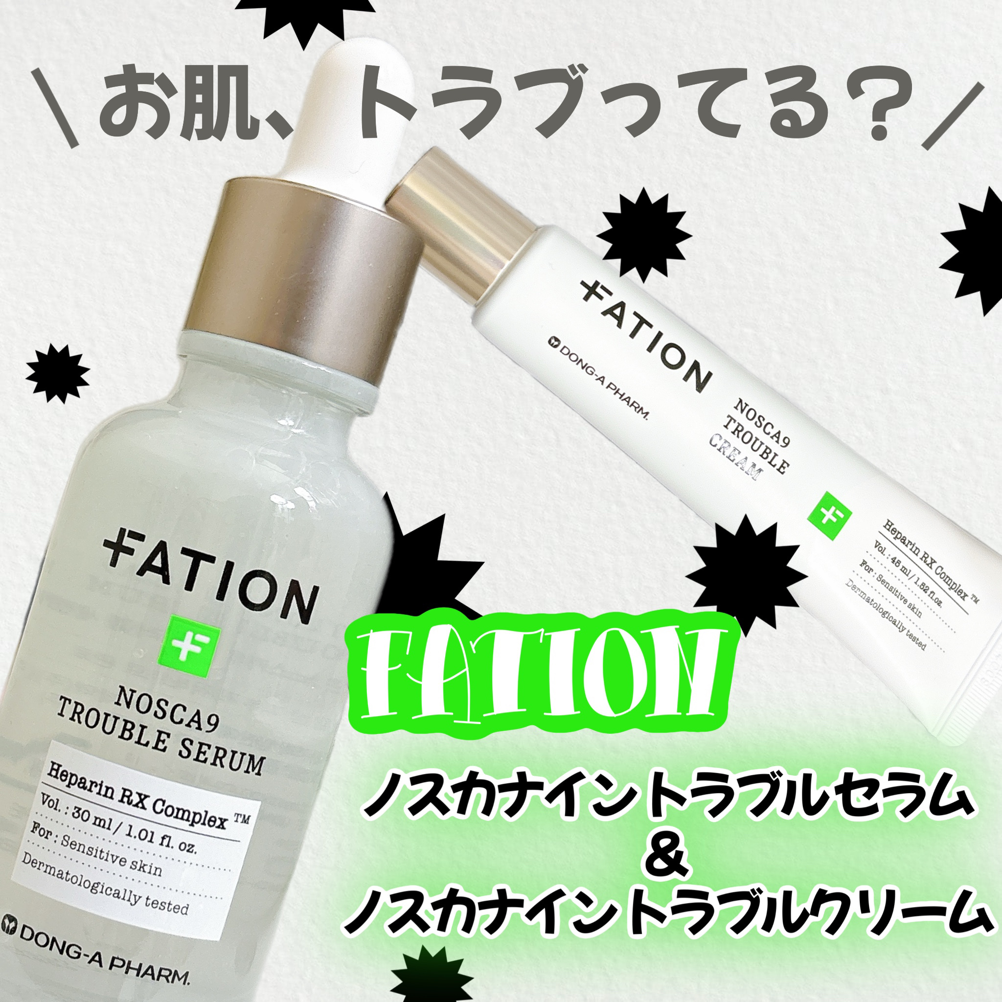 ノスカナイン トラブルクリーム/FATION/フェイスクリームを使ったクチコミ（1枚目）