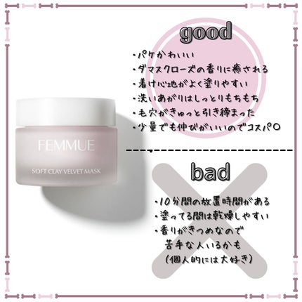 ソフトクレイ ベルベットマスク/FEMMUE/洗い流すパック・マスクを使ったクチコミ(3枚目)