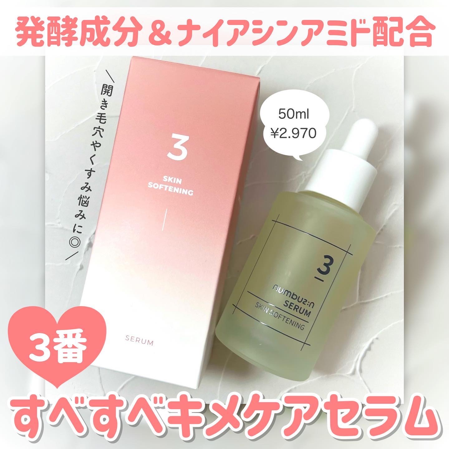 3番 シルクビューティークリーム 50ml【旧】/numbuzin/フェイスクリームを使ったクチコミ（1枚目）