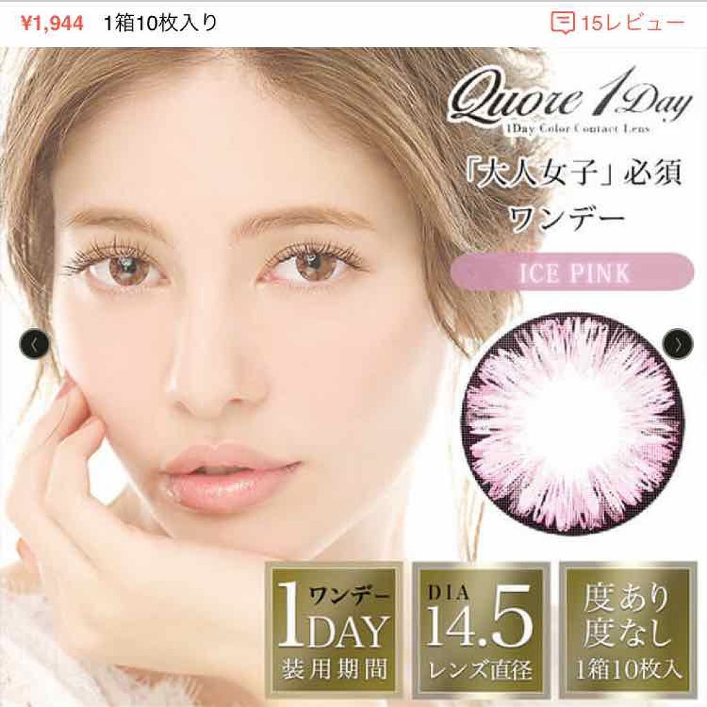 QuoRe/QuoRe/カラーコンタクトレンズを使ったクチコミ（1枚目）