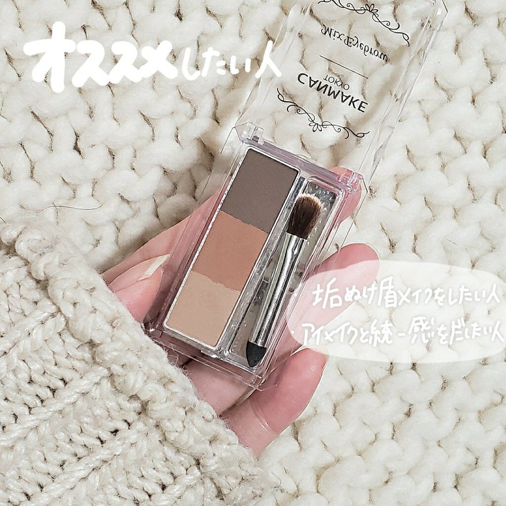 ミックスアイブロウ/キャンメイク/パウダーアイブロウを使ったクチコミ（3枚目）