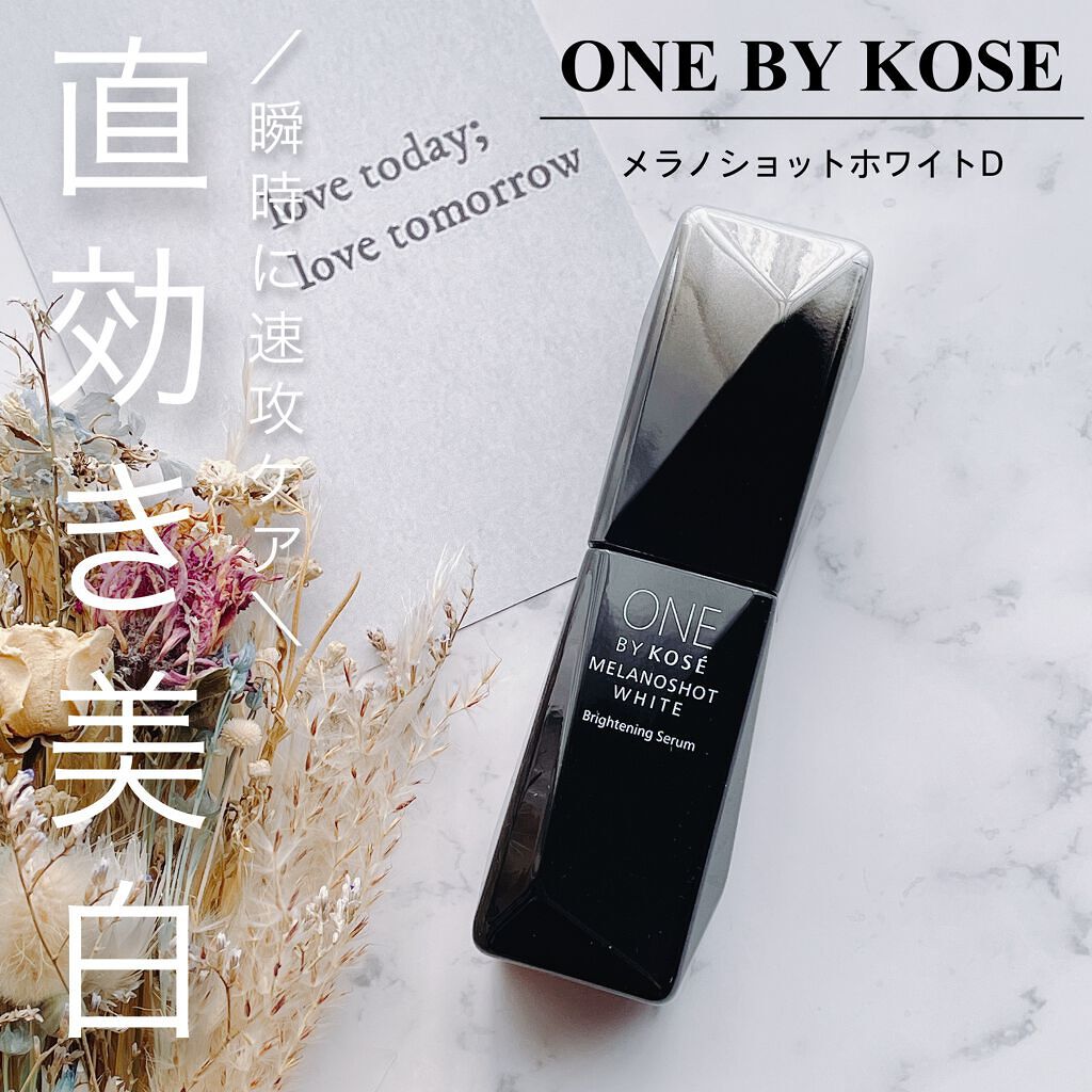 メラノショット ホワイト D/ONE BY KOSE/美容液を使ったクチコミ（1枚目）