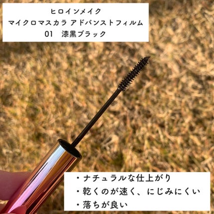 マイクロマスカラ アドバンストフィルム/ヒロインメイク/マスカラを使ったクチコミ(2枚目)