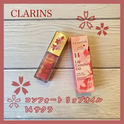 コンフォート リップオイル /CLARINS/リップグロスを使ったクチコミ(1枚目)