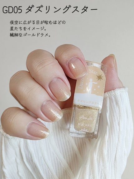 ミニネイル/パラドゥ/マニキュアを使ったクチコミ(4枚目)