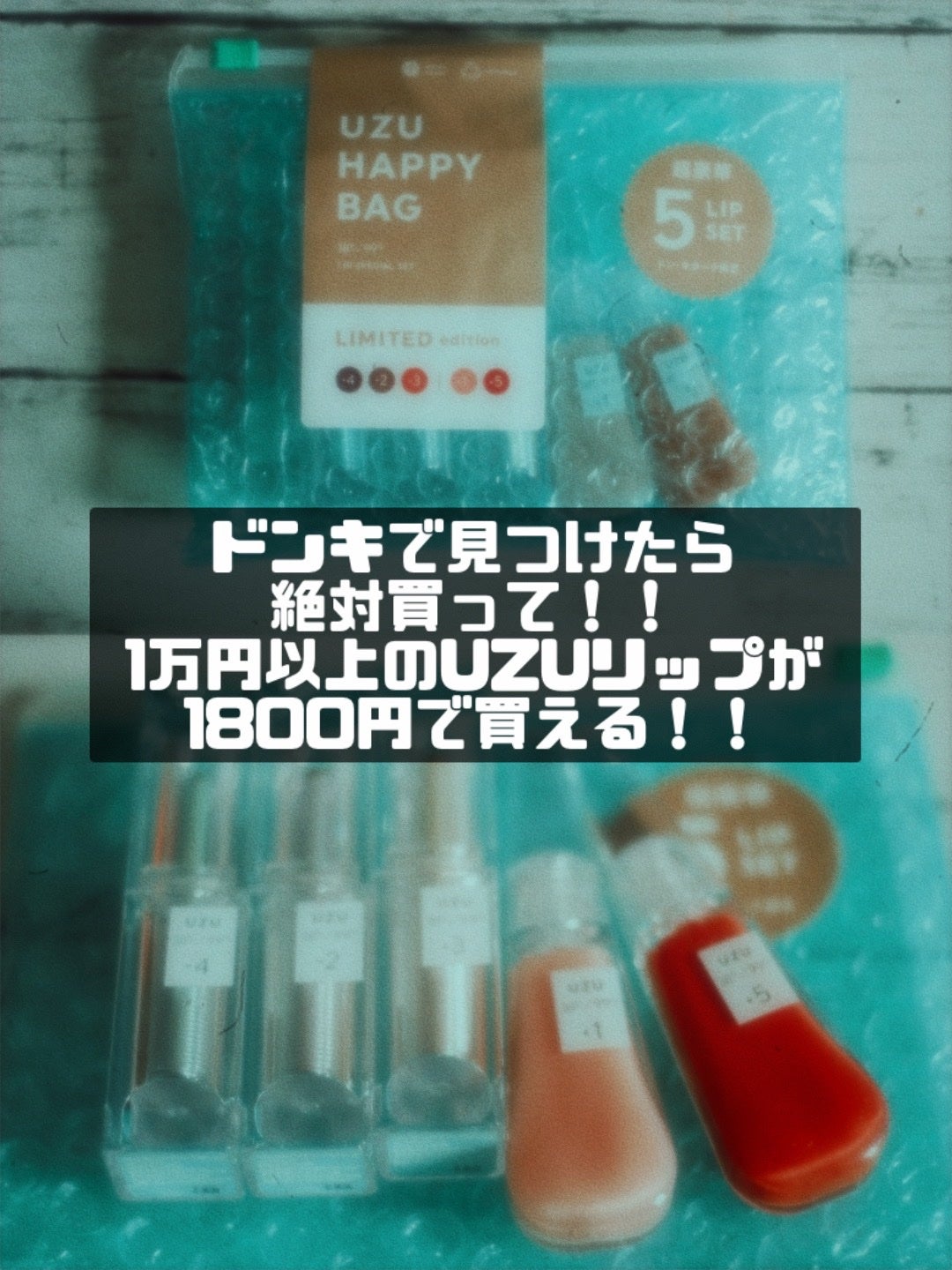 UZU HAPPY BAG/UZU BY FLOWFUSHI/メイクアップキットを使ったクチコミ(1枚目)