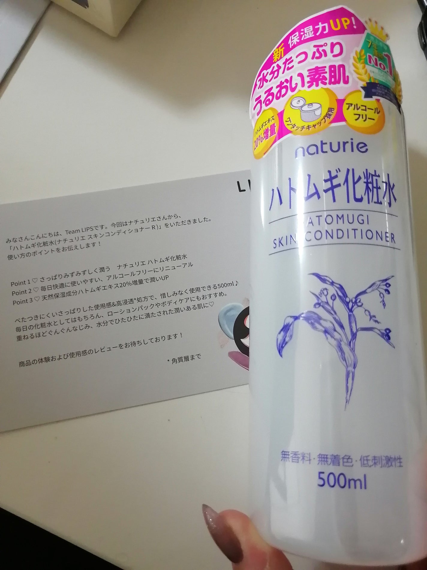 ハトムギ化粧水(ナチュリエ スキンコンディショナー R )/ナチュリエ/化粧水を使ったクチコミ(1枚目)