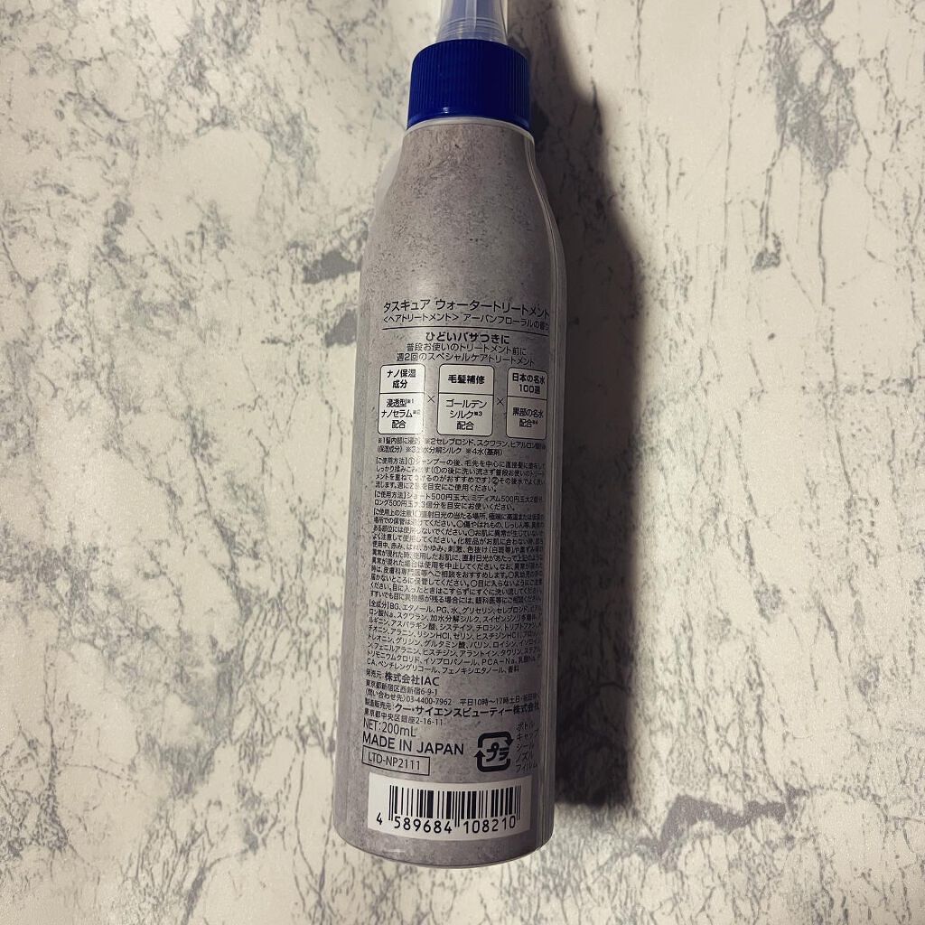 ウォータートリートメント/TASQUA/洗い流すヘアトリートメントを使ったクチコミ(2枚目)