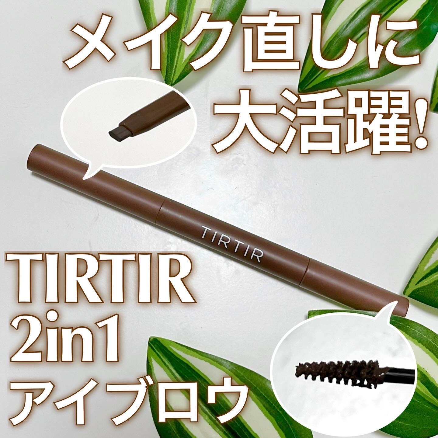 スキニーブロウペンシル＆ブロウマスカラ 05 アッシュブラウン/TIRTIR(ティルティル)/アイブロウペンシルを使ったクチコミ（1枚目）